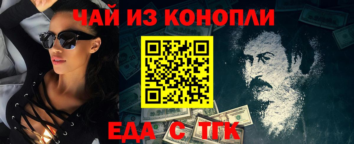 Куйбышев  Еда ТГК конопля  Вход с VPN 