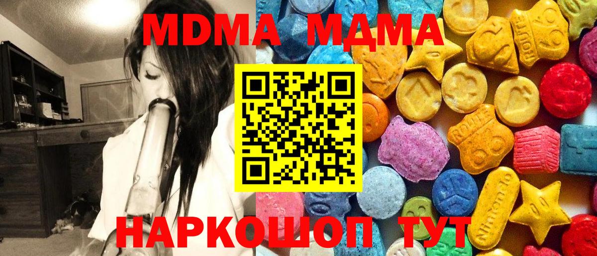 МДМА кристаллы  MDMA  Вход с VPN  Куйбышев  МДМА crystal 