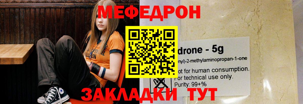 Мефедрон кристаллы Куйбышев