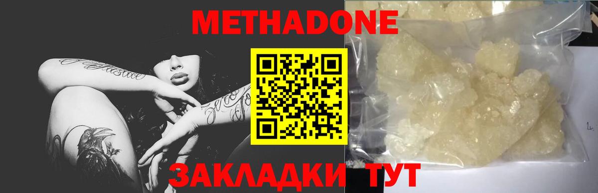 Куйбышев  МЕТАДОН кристалл  Вход с VPN 